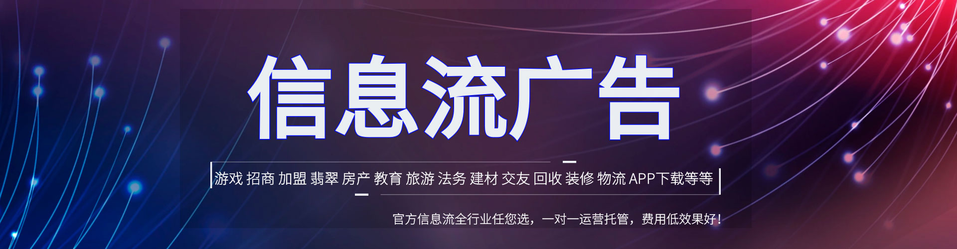 祁连信息流托管
